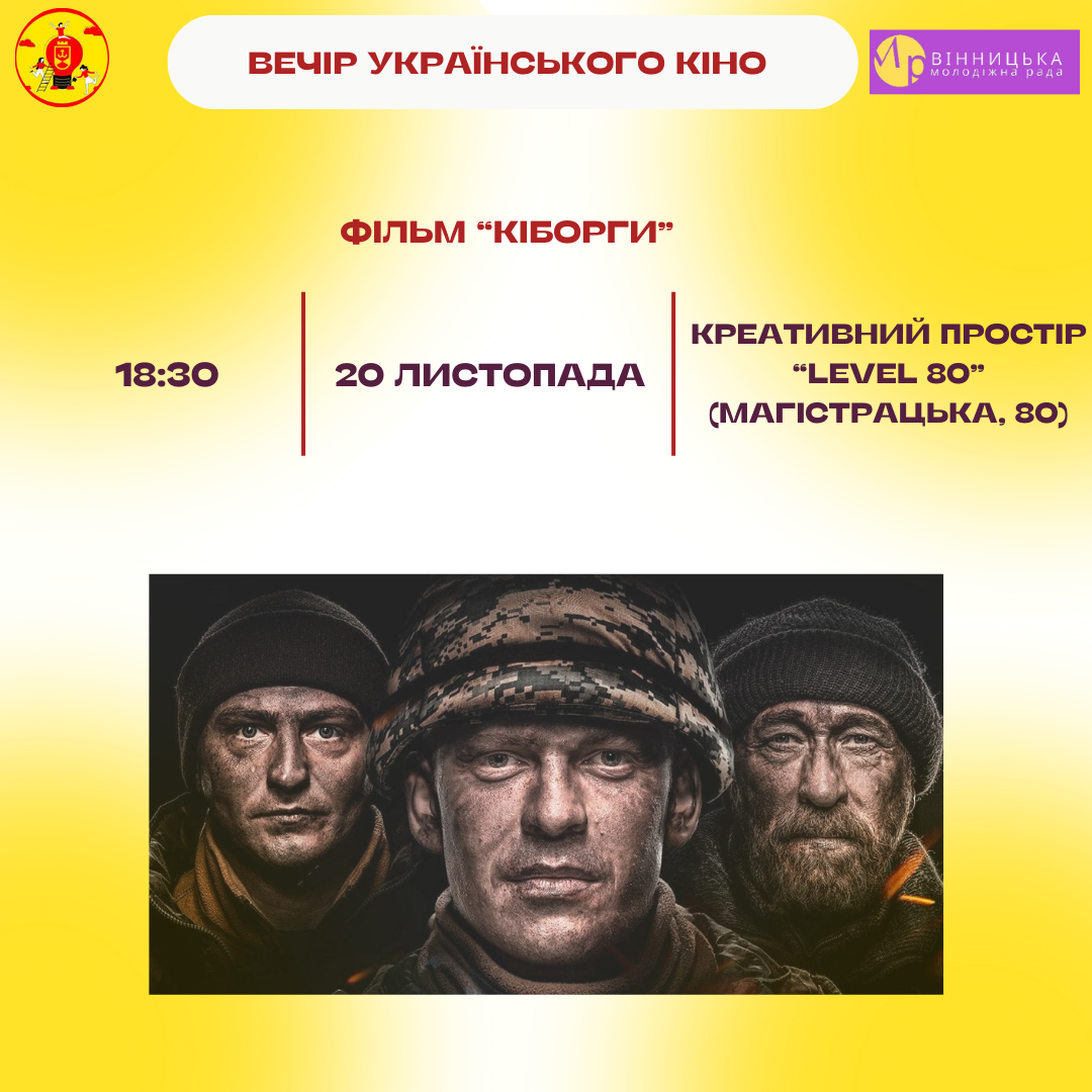 Кіно-вечір до Дня гідності та свободи. Відділ молодіжної політики організував просвітницький захід для вінничан 